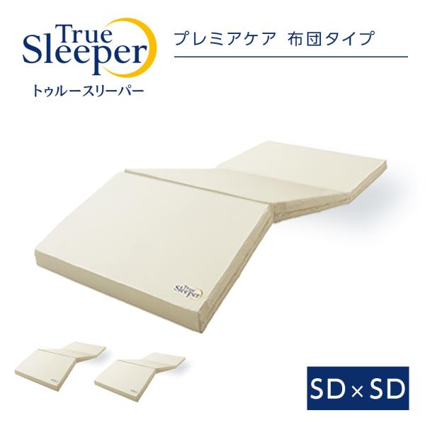 トゥルースリーパー セミダブル トゥルースリーパー セミダブル