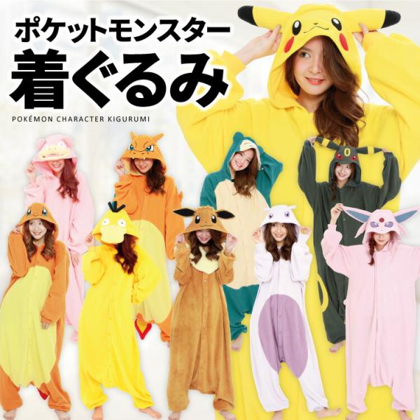 イーブイ バジャマ着ぐるみ ポケモン イーブイ 着ぐるみ コスプレ パジャマ（楽天市場