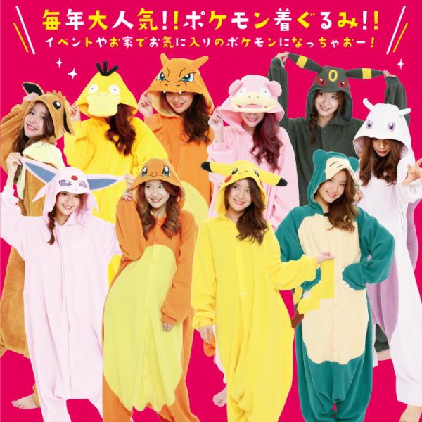 着ぐるみ パジャマ 大人用 フリース ピカチュウ イーブイ 着ぐるみ パジャマ 大人用 フリース ピカチュウ イーブイ