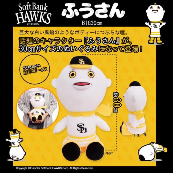 ふうさん ぬいぐるみ BIG30cm 福岡ソフトバンクホークス /【Buyee