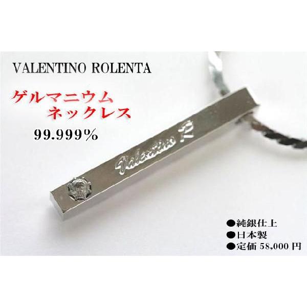 VALENTINO ROLENTA バレンチノ ロレンタ ゲルマニウム(99.999