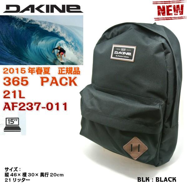 送料無料)正規品 DAKINE(ダカイン) 365 PACK 21L AF237-011 DAY PACK