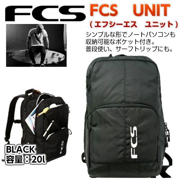 送料無料】FCS UNIT(エフシーエス ユニット)UNIT-BLK-00E/リュック ...