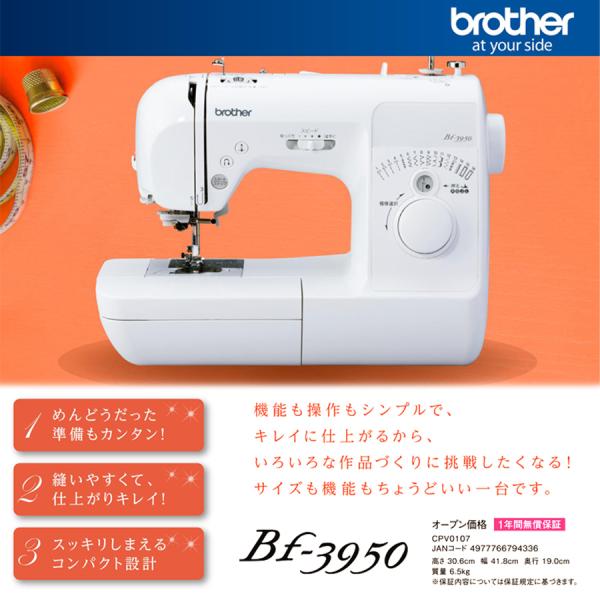 ミシン 本体 ブラザー コンピューターミシン Bf-3950｜トーカイ 初心者 入園入学 自動糸調子 /【Buyee】