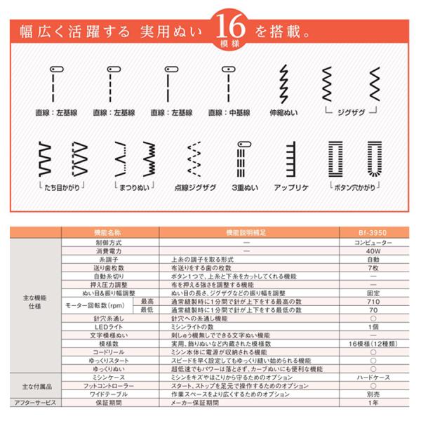 ミシン 本体 ブラザー コンピューターミシン Bf-3950｜トーカイ 初心者