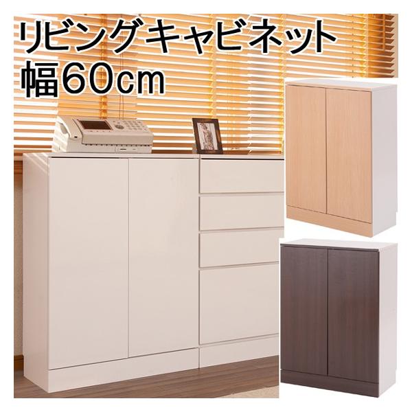 キャビネット収納食器棚白家具キッチンオフィスホワイトシェルフ幅60cm