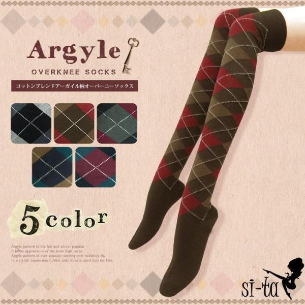 コットンブレンドアーガイル柄オーバーニーソックス［23-25cm］【全5色 