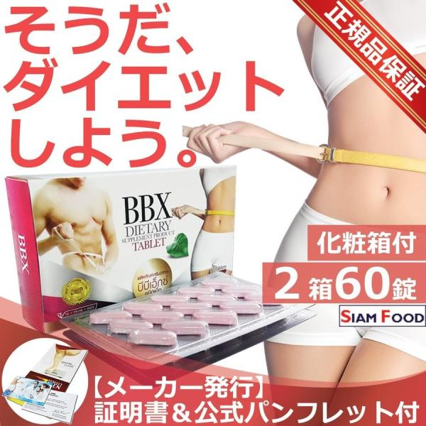 BBXサプリ ２袋　60錠 正規品 サプリメント BBXサプリ 2袋 60錠 正規品