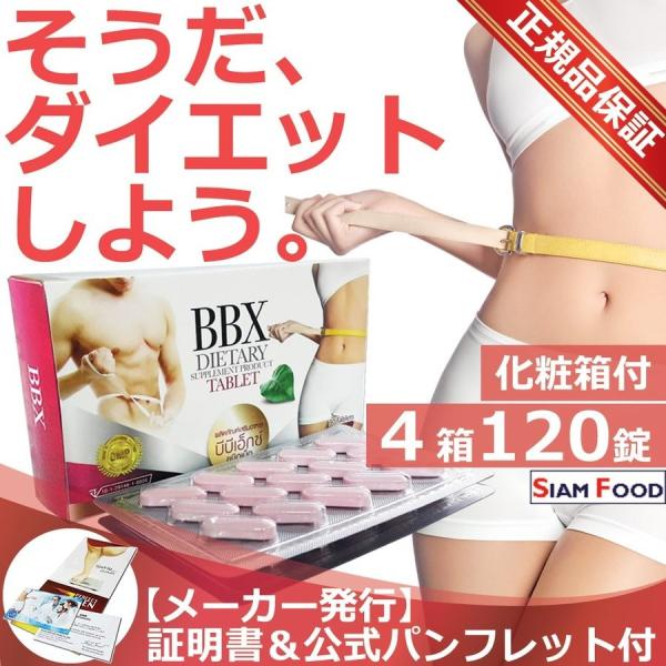 BBX+α 定形外郵便で送料無料 即納 狭かっ ダイエットサプリ