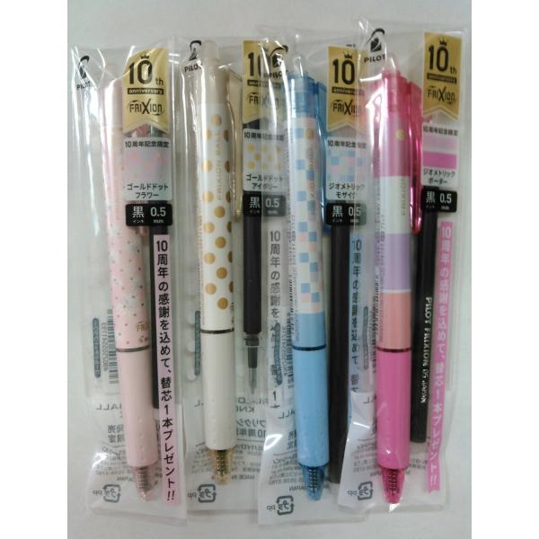 パイロット 数量限定新製品 「フリクションボールノック 10周年記念