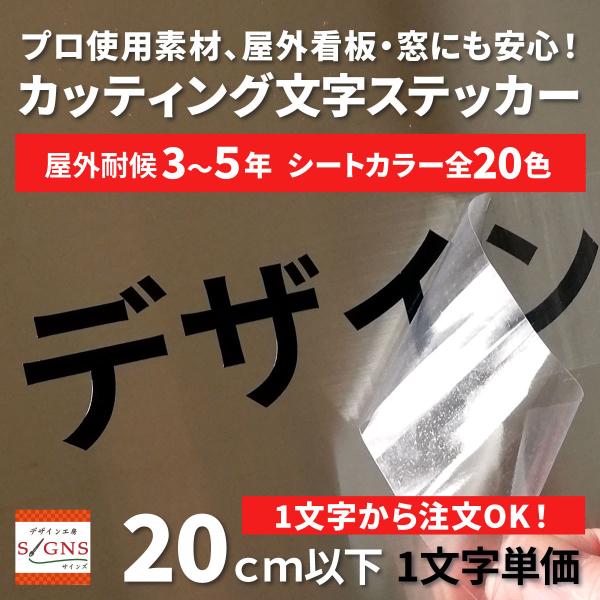 屋外耐候 相撲体 5センチ以下 カッティング文字 <br>カッティング 