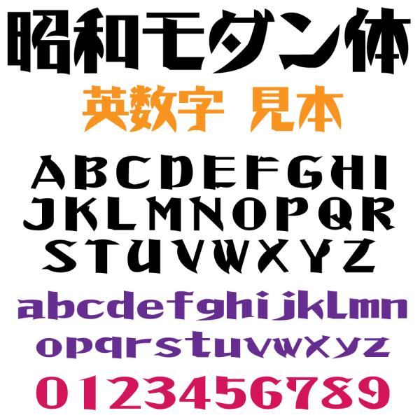 屋外耐候 昭和モダン体 10ｃｍ以下 カッティング文字 カッティングシート カッティングシール 切り文字 文字 ステッカー 文字ステッカー  ☆表札、看板、車☆ /【Buyee】