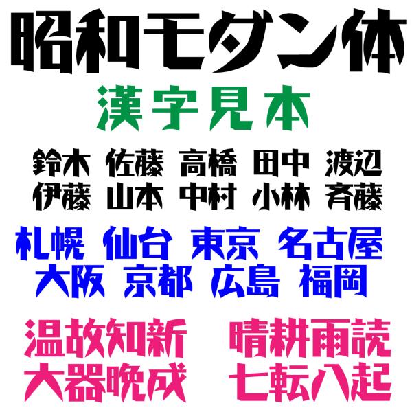 屋外耐候 昭和モダン体 30ｃｍ以下 カッティング文字 カッティングシート カッティングシール 切り文字 文字 ステッカー 文字ステッカー  ☆看板、集客、販促☆ /【Buyee】 Buyee - Japanese Proxy Service | Buy from Japan!