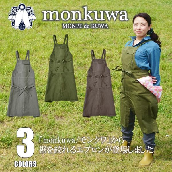 monkuwa モンクワ ロングエプロン MK38175 ストレッチ UVカット 農作業