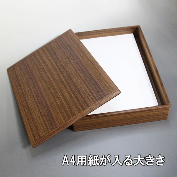 文箱 漆器 文庫 ウォールナット ウォルナット 木製 日本製 収納箱 A4