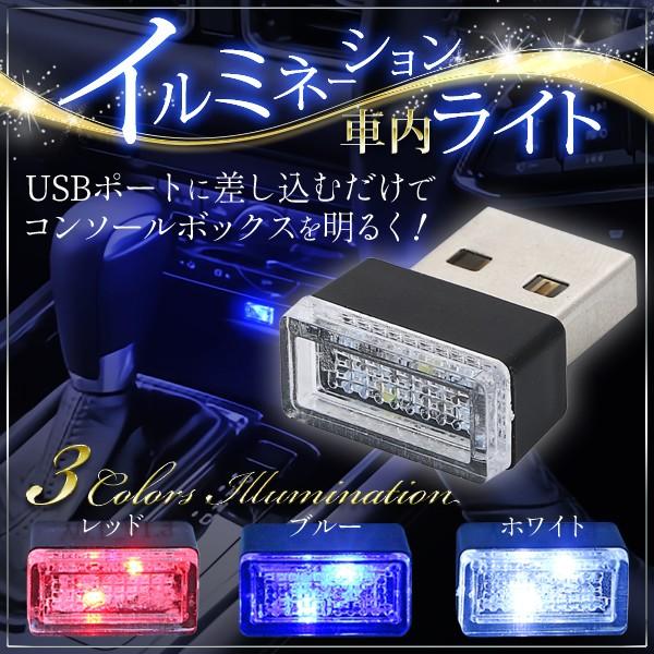 USB 車 イルミライト コンソールボックス アクセサリー LED ブルー ライト ポート カバー 防塵 /【Buyee】