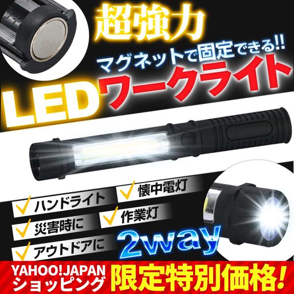 LEDライト 照明 作業用 屋外 電池式 マグネット ミニ 小型 ペン