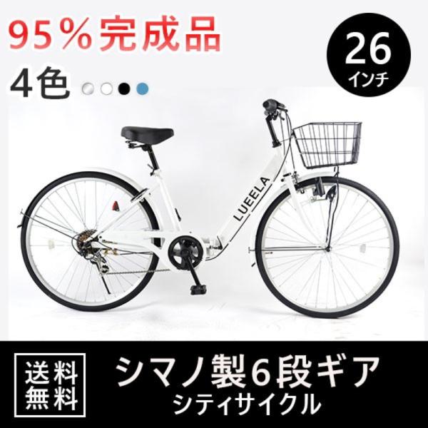 シティサイクル26インチ折りたたみ自転車シマノ6段変速おしゃれ安い266 