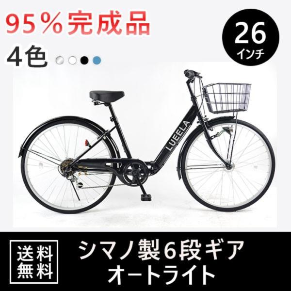 シティサイクル 26インチ 折りたたみ自転車 LEDオートライト シマノ 6段変速 おしゃれ 安い 266-CTA 95%組立て済みにて発送 送料無料  /【Buyee】 Buyee - Japanese Proxy Service | Buy from Japan!