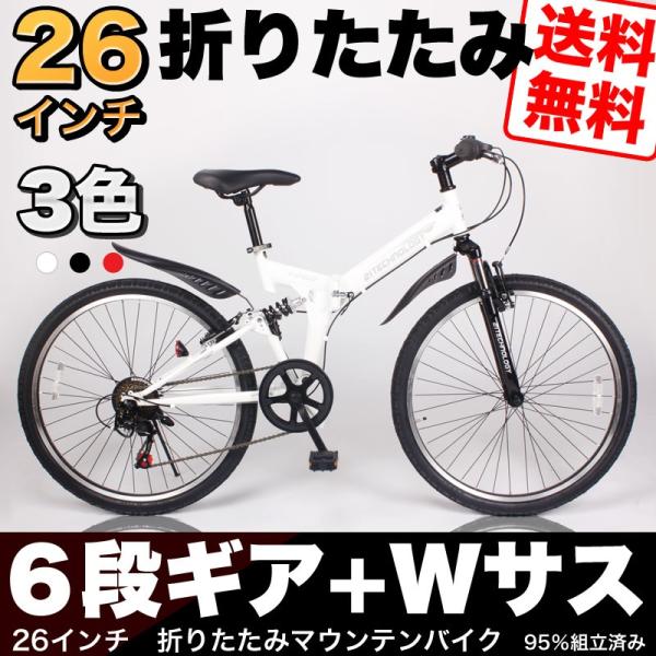 送料無料 マウンテンバイク 26インチ Wサスペンション シマノ6段変速