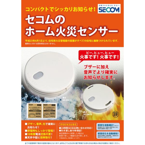 即納・安心保証＞ SECOM ホーム火災センサー 防災 逃げ遅れ 対策 SM-D0610 【煙式】×１個 住宅用 火災 報知器 セコム 単独型 警報器  電池式 火災センサー /【Buyee】