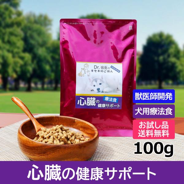 心臓の健康サポート ドッグフード 犬用療法食 100g 初回お試しサンプル 送料無料 ・Dr.宿南のキセキのごはん 獣医師開発 鹿肉ドッグフード  ベニソン 犬 /【Buyee】 Buyee - Japanese Proxy Service | Buy from Japan!