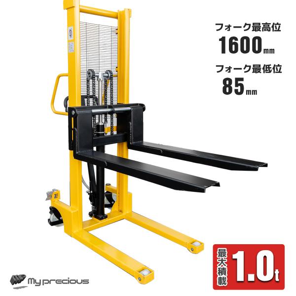 ハンドフォークリフト 最大積載1000kg 幅330~730mm 手動油圧式 スタッカー 台車 ハイアップ 低床 ハンドパレット リフト  後輪ブレーキ付 1年保証付 /【Buyee】