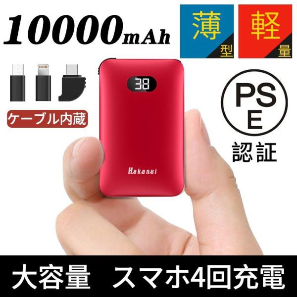 モバイルバッテリー Mini 大容量 10000mAh ケーブル内蔵 携帯充電器