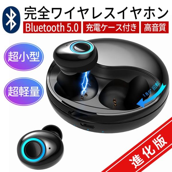 進化版【Bluetooth5.0 イヤホン 高音質】 完全ワイヤレス イヤホン 両