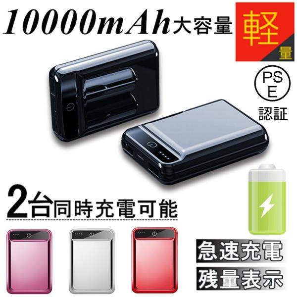 10000mAh モバイルバッテリー 大容量 小型 軽量 急速充電 2台同時充電