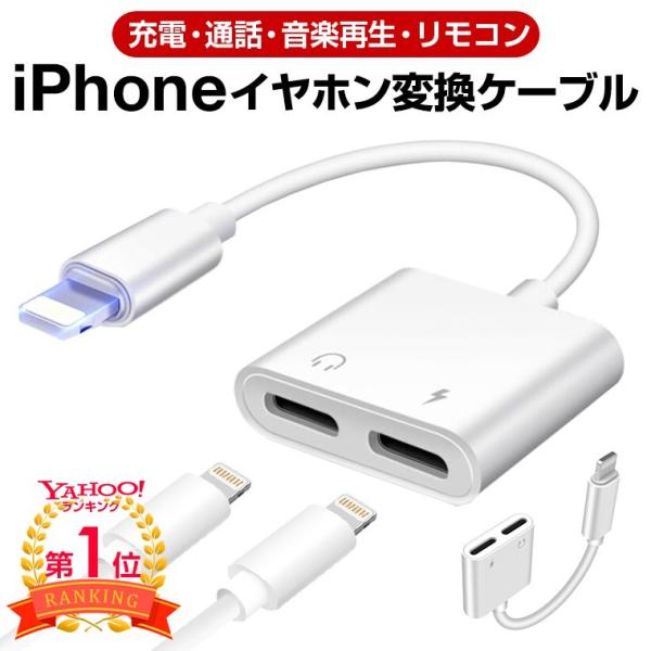 iPhone イヤホン 変換ケーブル 充電 iOS15 イヤホンジャック 3.5 - 9