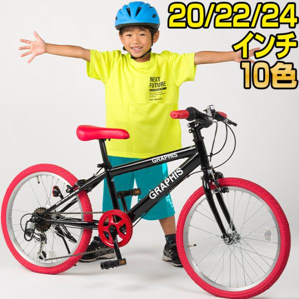 子供用自転車 クロスバイク 全品P3倍 全11色 20 22 24 インチ シマノ 6