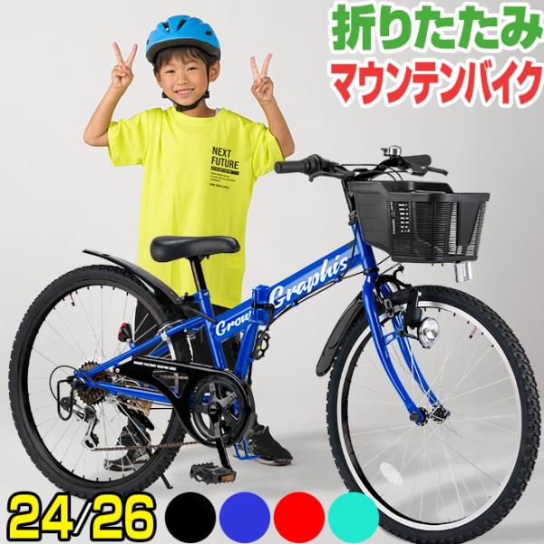 子供用自転車マウンテンバイク22 24 26インチ6段変速ライト鍵カゴCI