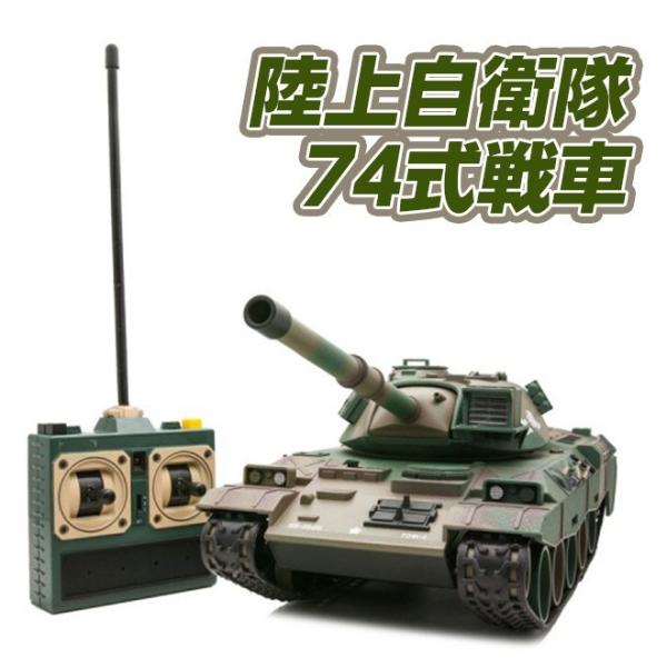 京商 ラジコン戦車 BB弾発射 陸上自衛隊10式 74式 90式戦車 NEWバトルタンクシリーズ ウェザリング仕様 RC プレゼント おもちゃ  /【Buyee】 Buyee - Japanese Proxy Service | Buy from Japan!