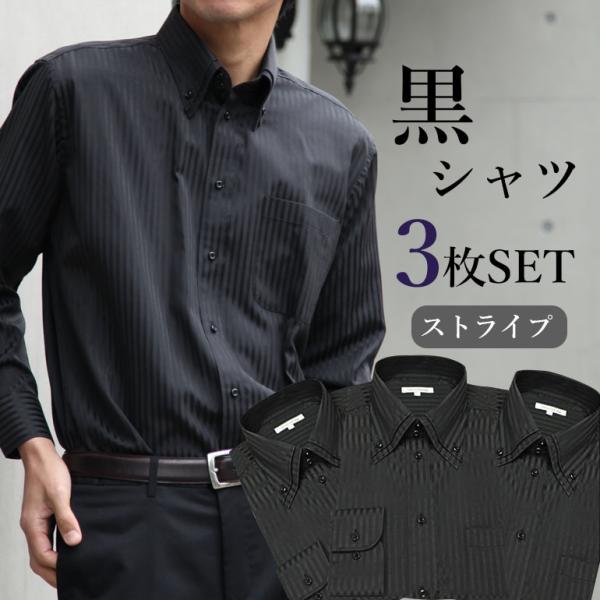黒ストライプシャツ3枚セット ワイシャツ ボタンダウン 2枚衿風 ...