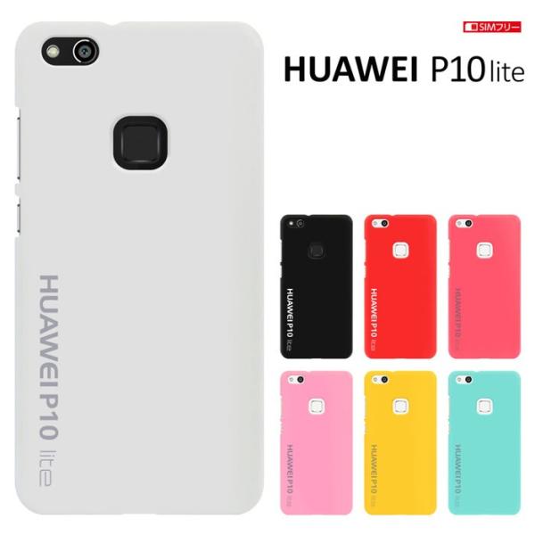 HUAWEI P10 lite ホワイト SIMフリー 専用カバー付