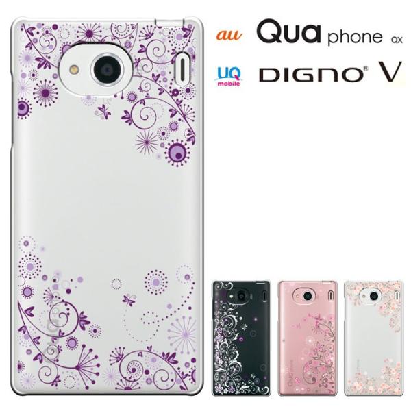 au Qua phone QX KYV42 UQmobile DIGNO V 兼用 ケース Qua phone