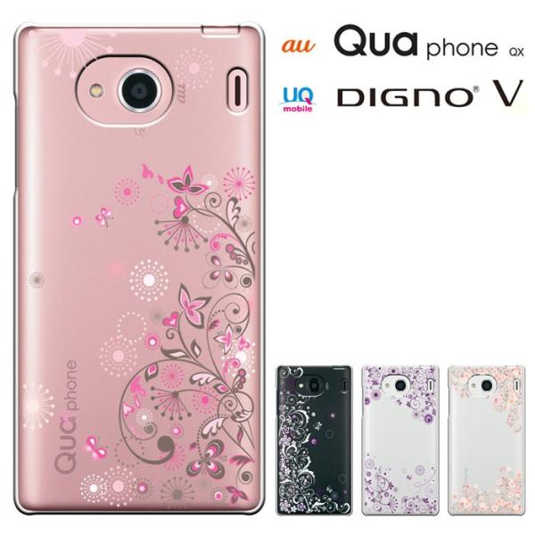 au Qua phone QX KYV42 UQmobile DIGNO V 兼用 ケース Qua phone