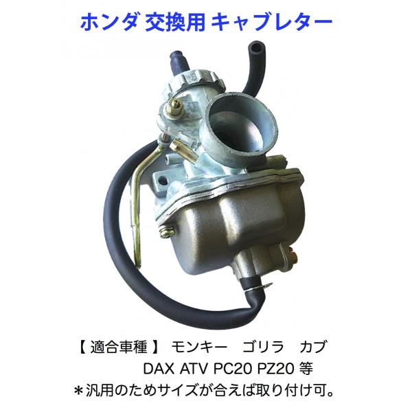 ホンダ キャブレター モンキー ゴリラ キャブ カブ DAX ATV PC20 PZ20 等 バイク オートバイ パーツ /【Buyee】 Buyee  - Japanese Proxy Service | Buy from Japan!