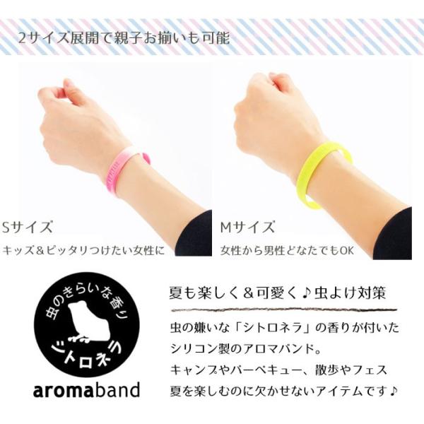 アロマバンド 虫よけ aroma band 虫除け ブレス リング バリア グッズ