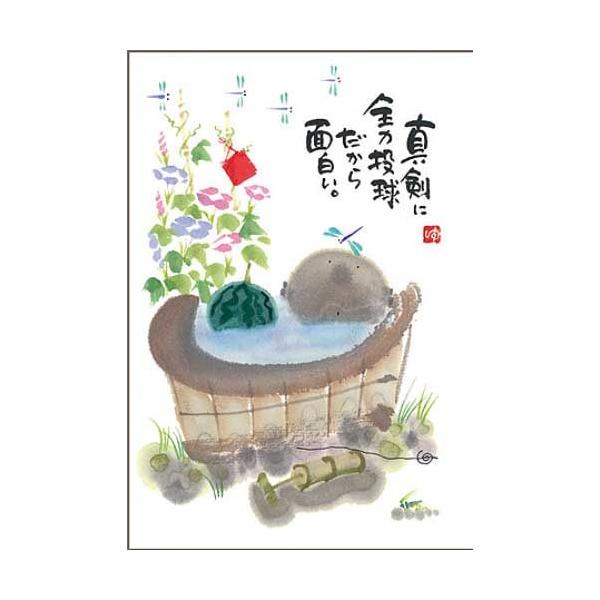 YM-R16御木幽石 ポストカード 和風 みきゆうせき 書家 絵葉書