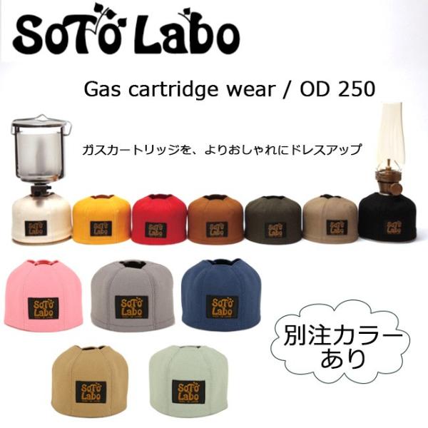 SotoLabo ソトラボ ガスカートリッジカバー Gas cartridge wear