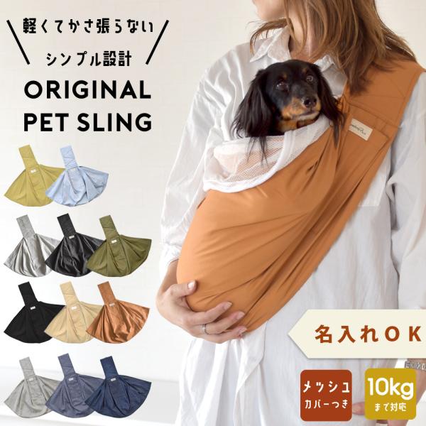 スリングとは 人気 犬