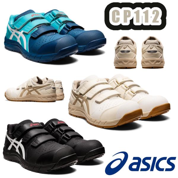 24.5-29cm ウィンジョブ CP112 1273A056 asics アシックス 安全靴 JSAA