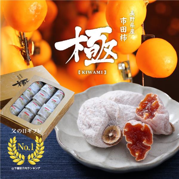 市田柿 極1.2キロ Amazon | 山下屋荘介 市田柿 極 (2L / 12個入り) 干し柿 国産