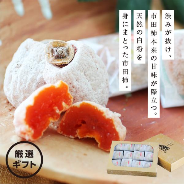 お中元 ギフト 干し柿 市田柿 極 2Lサイズ 12個入 贈答品