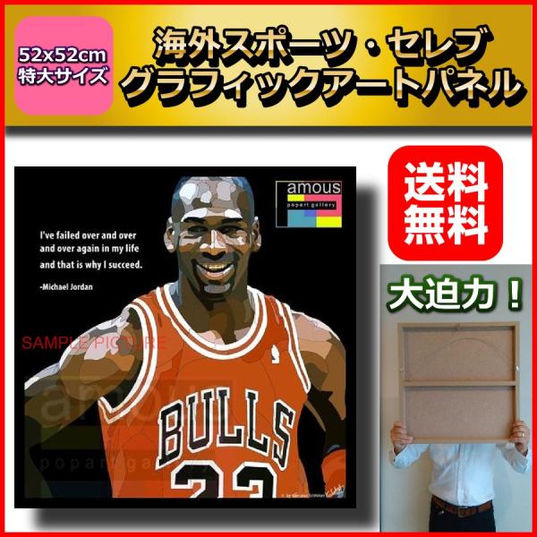 マイケル・ジョーダン NBAシカゴ・ブルズ 52x52cm特大サイズ