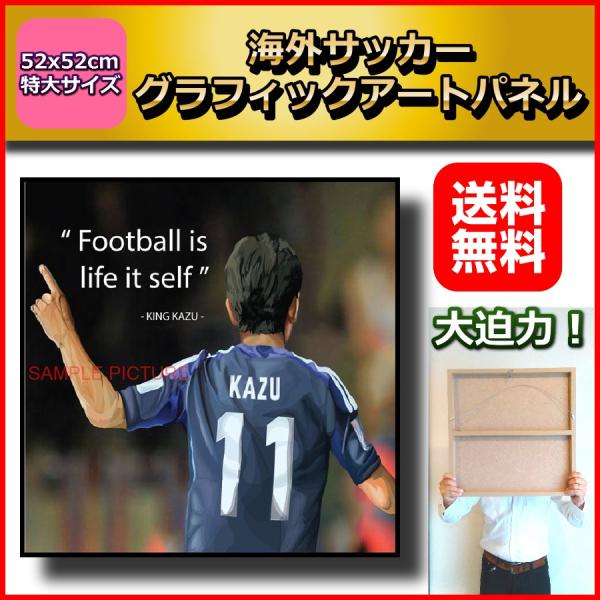 三浦知良　カズゴール　ポスター 三浦知良 キングカズ サッカー日本代表 52x52cm特大サイズ！ サッカー