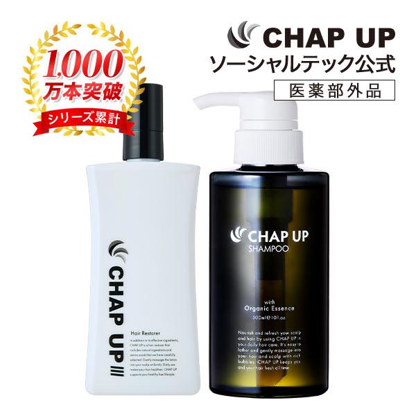 公式】 チャップアップCHAP UP 医薬部外品育毛ローション1本シャンプー