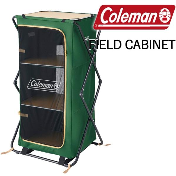 コールマン フィールドキャビネット COLEMAN コールマン FIELD CABINET フィールドキャビネット